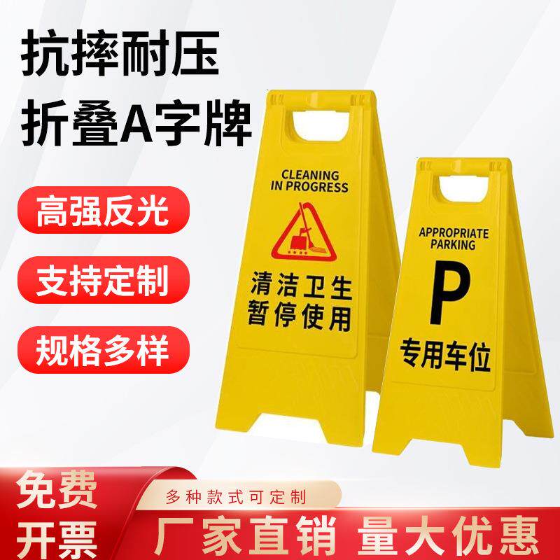 小心地滑安全指示塑料加厚小心地滑禁止停车指示牌可折叠A字牌