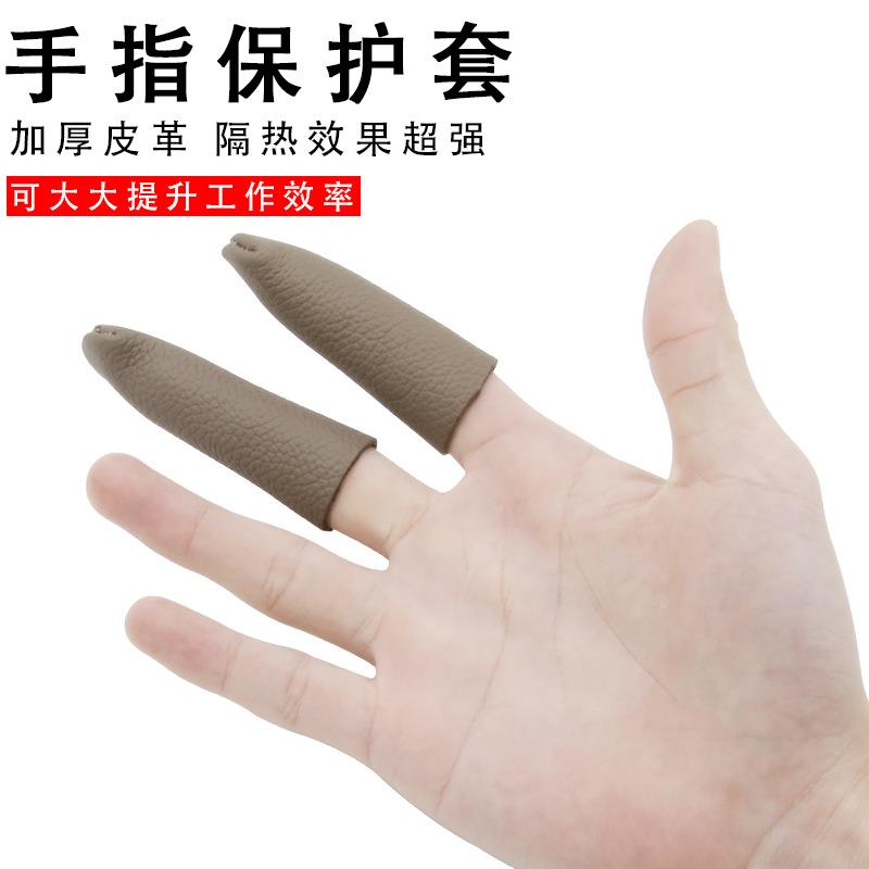 加厚皮革带绒手指套防烫防刮打磨抛光隔热防护手寸手指保护套工具