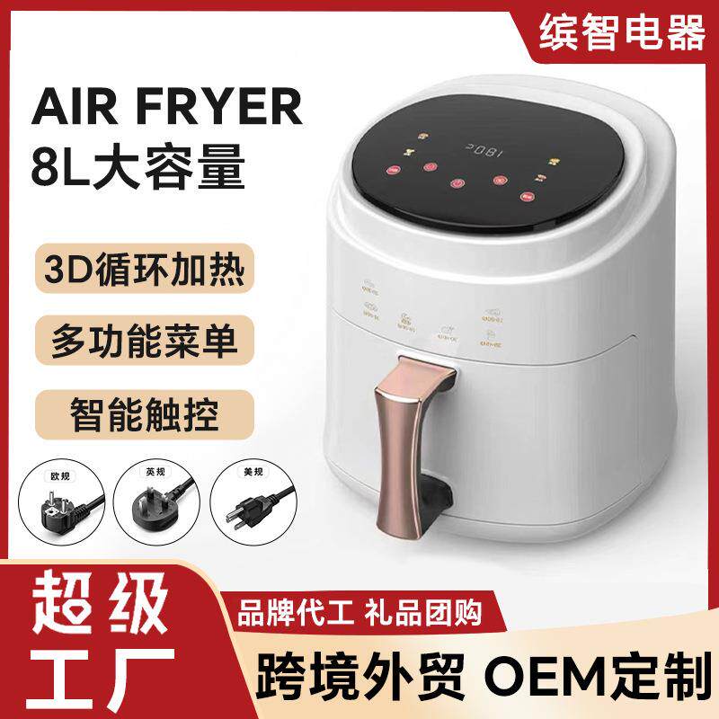 8L大容量智能空气炸锅家用无油薯条机跨境外贸air fryer电炸锅
