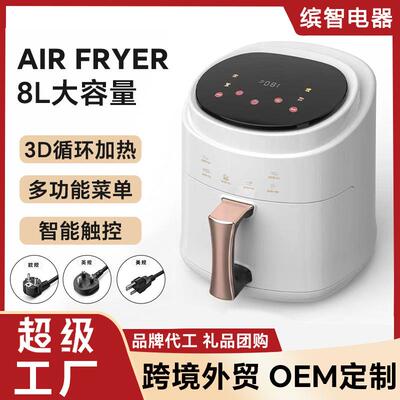 8L大容量智能空气炸锅家用无油薯条机跨境外贸air fryer电炸锅