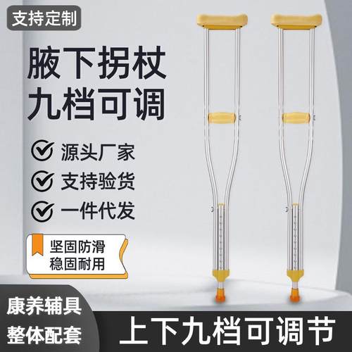 跨境供货铝合金腋下拐杖弹珠升降腋下双拐 九档伸缩可调拐杖