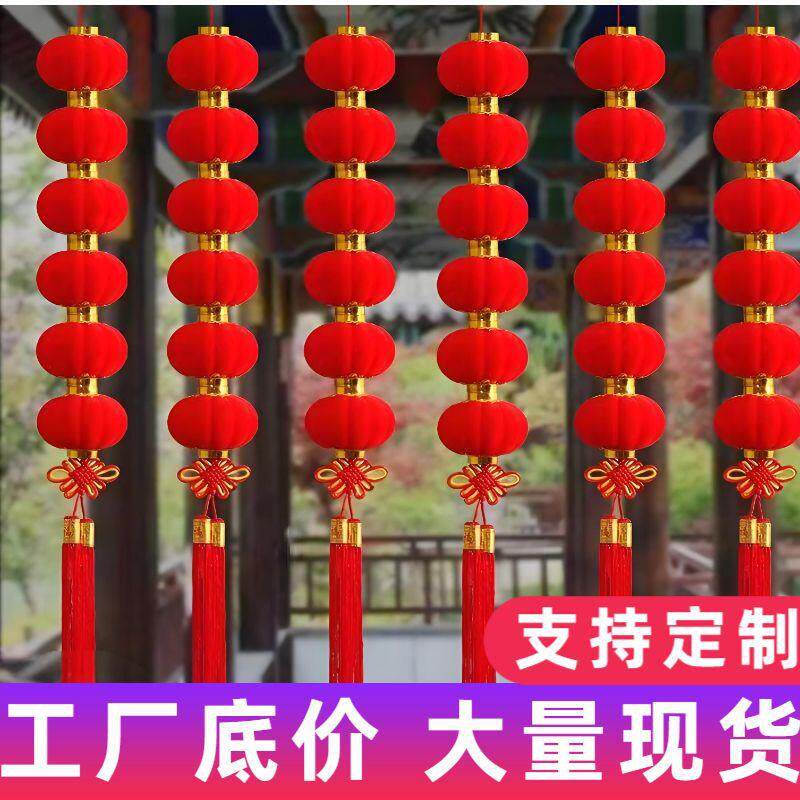 植绒小灯笼连串灯笼球挂饰灯笼装饰春节新年布置植绒连串红灯笼