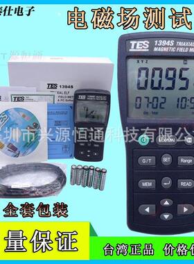 台湾泰仕TES-1394S/TES-1393三轴低频磁场电磁波测试仪辐射检测仪