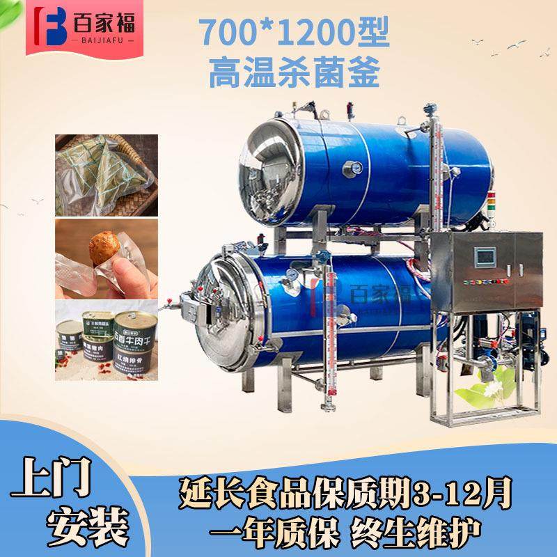 腊肉熏肉香肠高温灭菌釜电加热扒鸡水浴杀菌罐不锈钢全自动杀菌锅,机械设备,消毒灭菌设备,淘宝优惠券,粉丝福利购,淘宝优惠卷