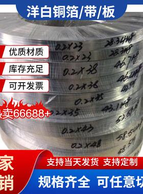 C7701洋白铜C7521洋白铜片镍合金黄色绝缘白铜带厚度0.05mm-3.0mm