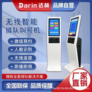 达林塔驰无线排队取号机触摸取号排号机拿号系统智慧政务自助取号