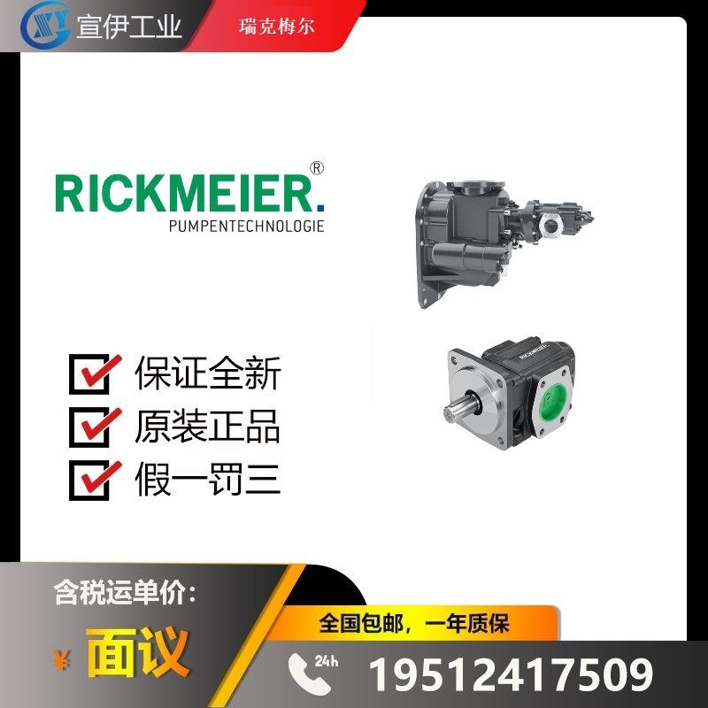 RICKMEIER 齿轮泵330086-0 R25/10 FL-Z-W-G3/4-R-SO