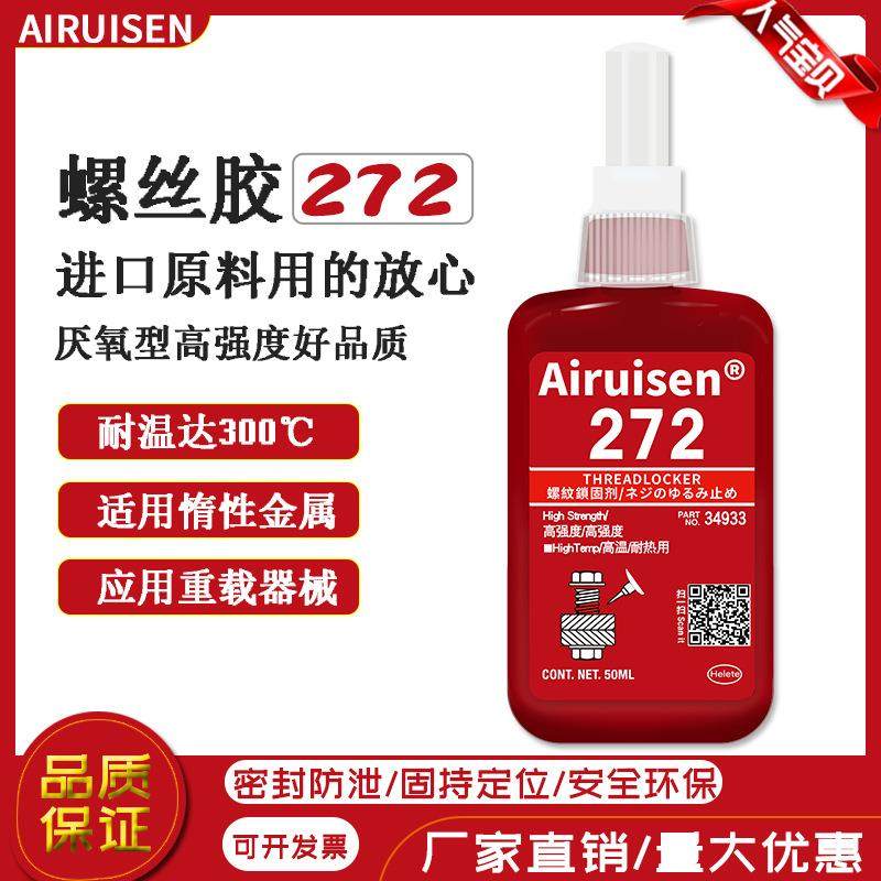 爱瑞森272胶水高强度耐高温螺丝胶金属螺纹防松锁固密封剂厌氧胶,工业油品/胶粘/化学/实验室用品,厌氧胶/螺纹胶,淘宝优惠券,粉丝福利购,淘宝优惠卷