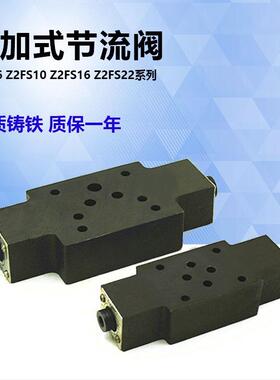 叠加式节流阀流量调速阀Z2FS6 Z2FS10 Z2FS16 Z2FS22 Z2FS6-30B/S