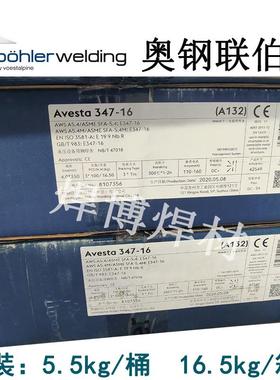 奥地利伯乐E347-15不锈钢焊条BOHLER FOX SAS 2不锈钢电焊条
