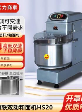 HL商用大型全自动双动双速和面机HS20/30/40/50 25公斤揉面团机