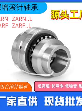 精密机床推力组合轴承 ZARN65125LTN/P4 70130 75155 90180