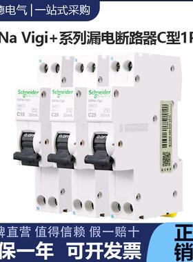 正品ic65n空气开关带漏保IDPNa Vigi+一体式1p+n漏电保护断路器