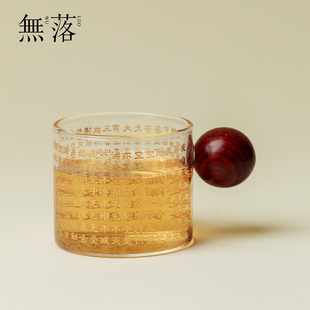 无落家用高硼硅主人杯木柄玻璃杯禅意品茗杯心经茶杯耐热高透防烫