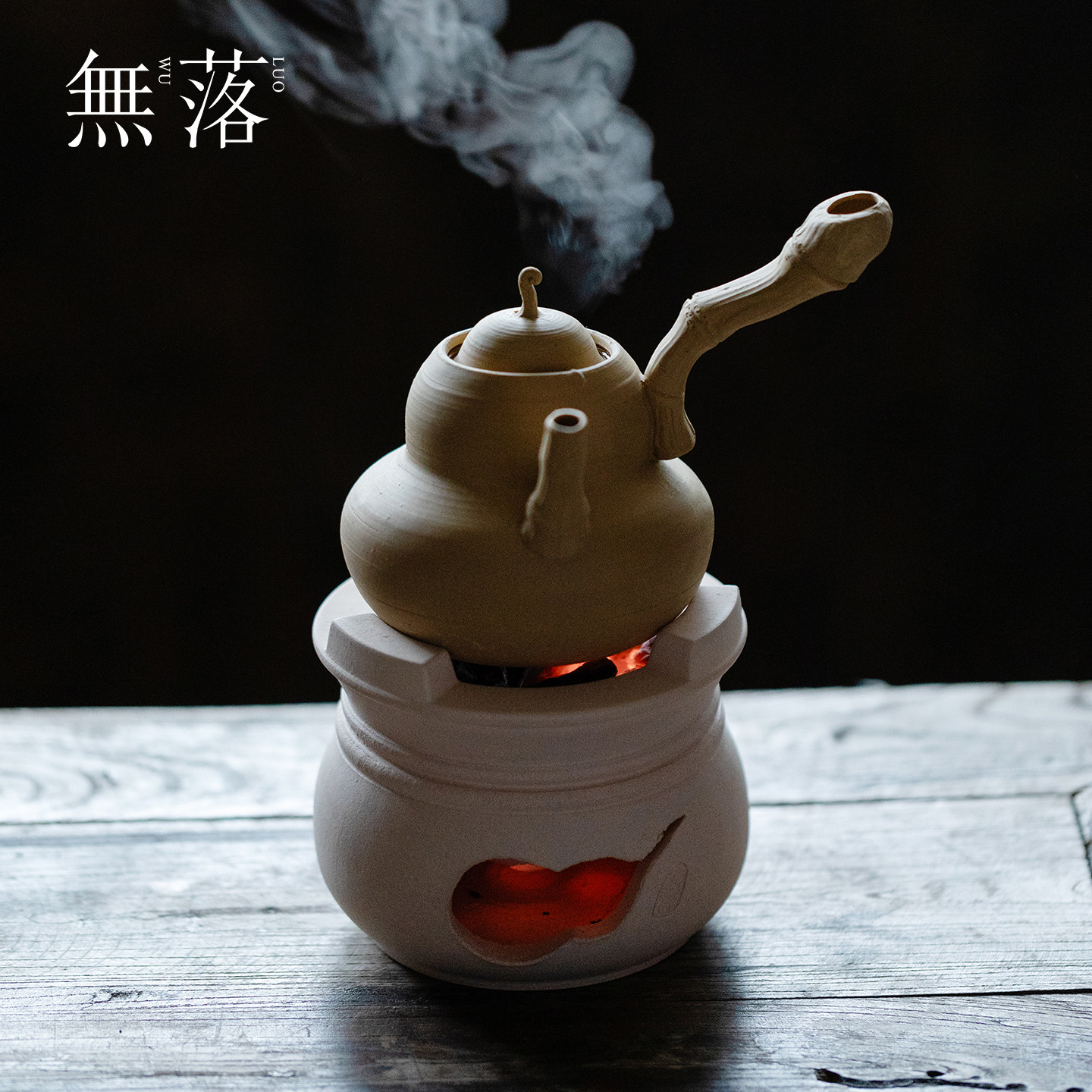 无落 手工粗陶白泥砂铫壶葫芦碳炉户外煮茶炉高端功夫茶具烧水器