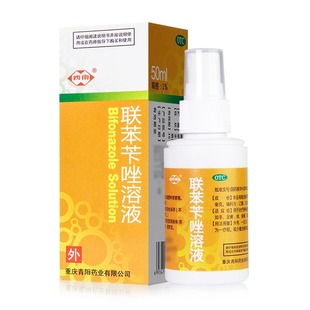 西南 联苯苄唑溶液1%*50ml/盒 治疗皮肤真菌病手足癣体股癣花斑癣