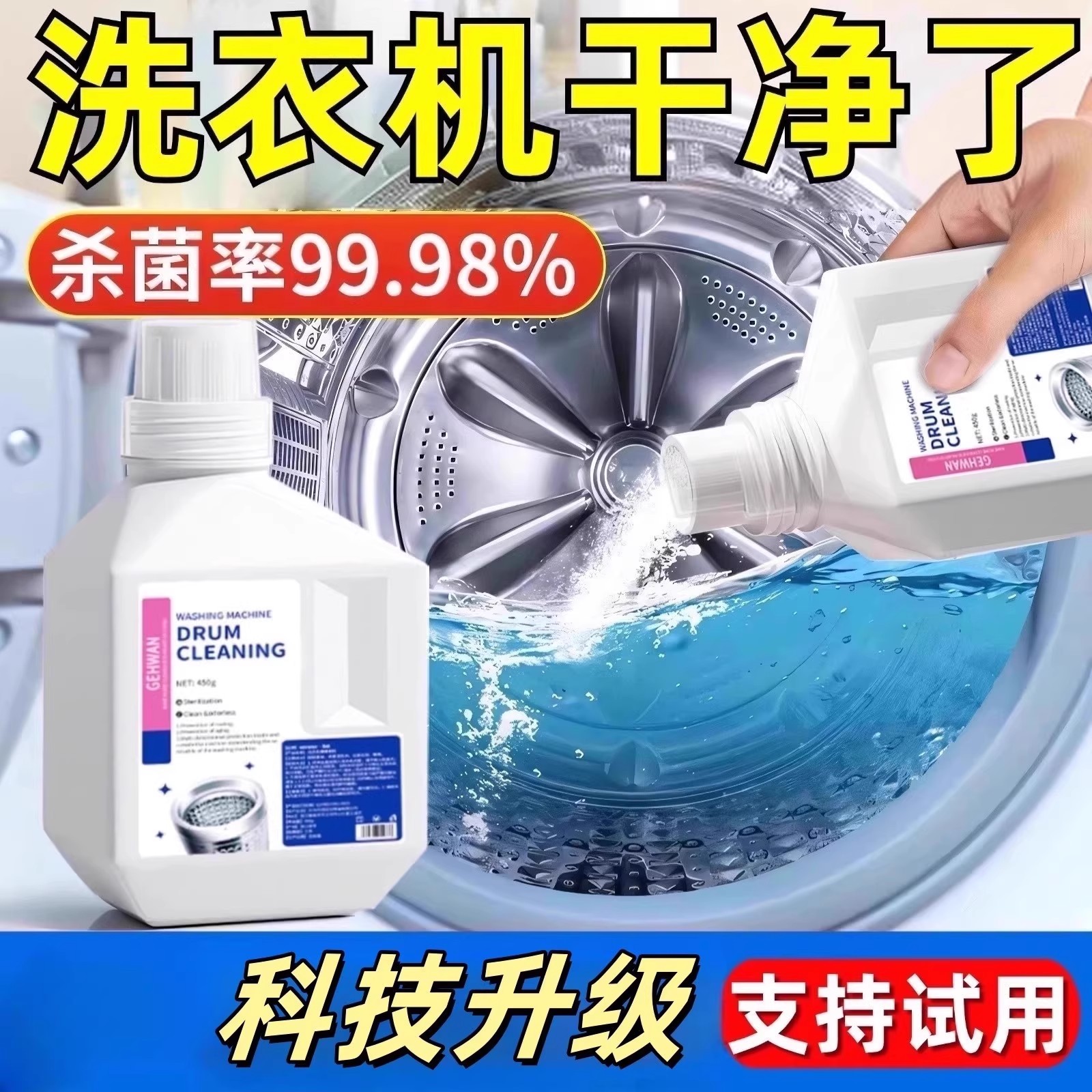 【洗衣机干净了】德式洗衣机清洗剂~污垢一泡净！穿衣更安心q3