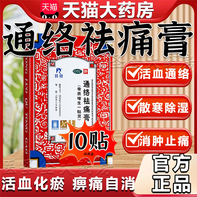 [羚锐]通络祛痛膏5贴*1袋/盒
