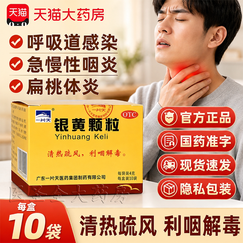 银黄颗粒药清热解毒中成药官方旗舰店咽喉炎喉咙肿痛发炎MY图片