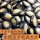 大片生西瓜子原味清香初级农产品新疆优质特产大片黑打瓜子特产