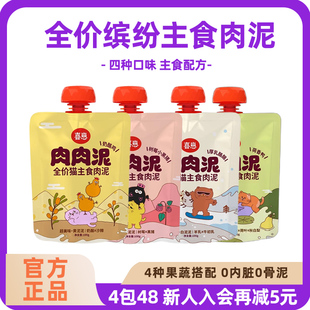 喜崽新品肉泥奶酪鸡主食全价湿粮流质猫粮营养补水增肥咕噜酱罐头