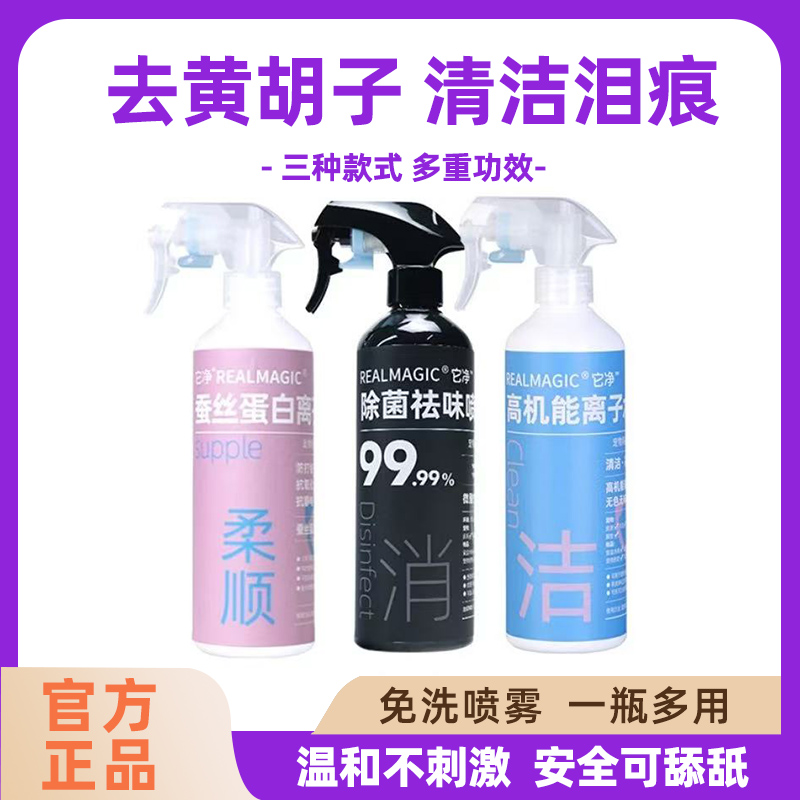 它净高机能离子水清洁除臭