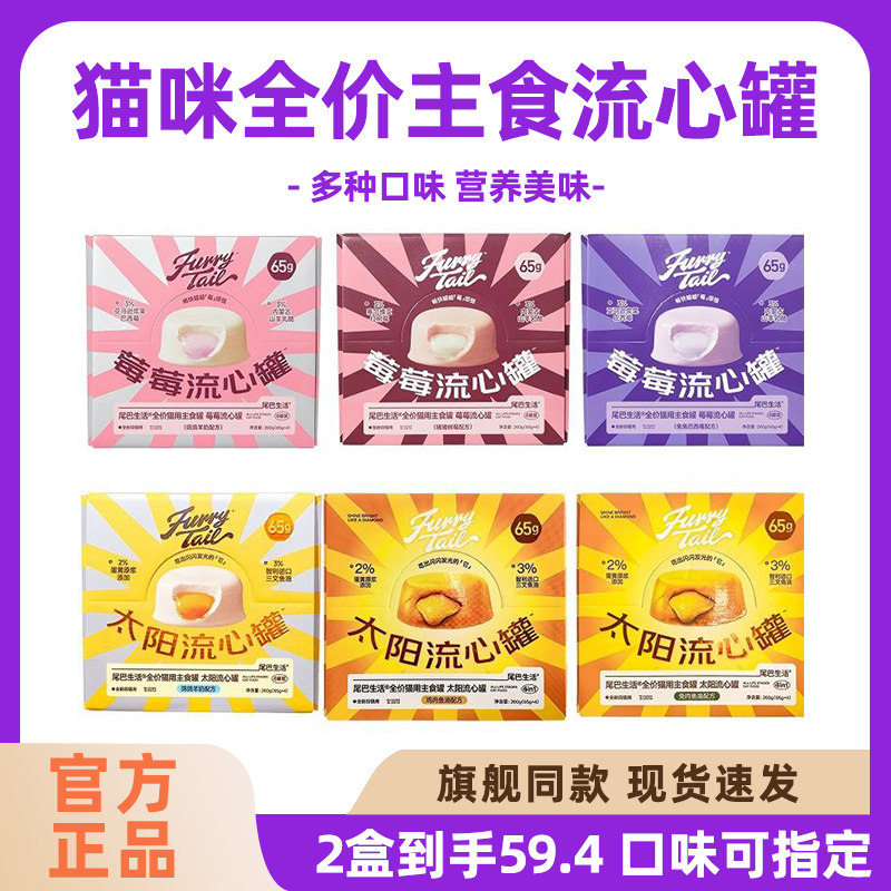 尾巴生活流心罐太阳巴西白月光莓全价主食罐湿粮猫粮美毛成猫幼猫,宠物/宠物食品及用品,猫零食罐,淘宝优惠券,粉丝福利购,淘宝优惠卷