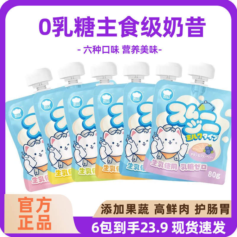 地狱厨房彩虹奶昔猫咪零食主食补水营养0乳糖成幼猫全价湿粮,宠物/宠物食品及用品,猫零食罐,淘宝优惠券,粉丝福利购,淘宝优惠卷