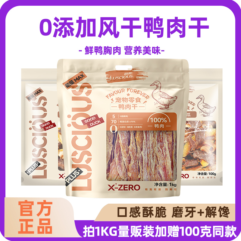 路斯风干鸭肉干狗狗零食