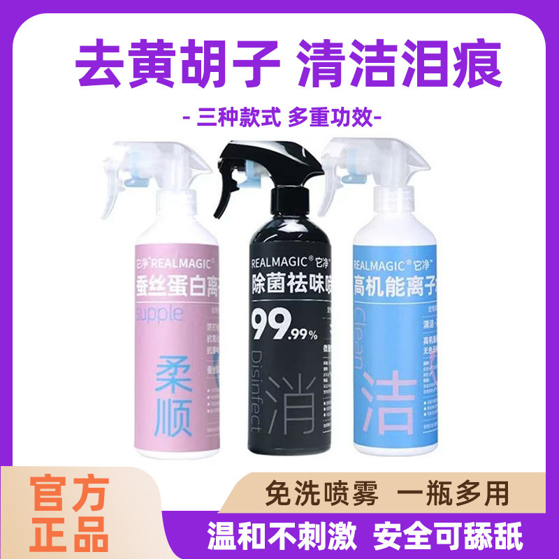 它净高机能离子水清洁蓝黑粉瓶除臭免洗澡浴液沐浴露次氯酸黄胡子,宠物/宠物食品及用品,猫狗环境除臭/除菌剂,淘宝优惠券,粉丝福利购,淘宝优惠卷