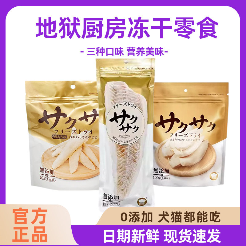 地狱厨房鳕鱼冻干猫零食肉条犬猫通用磨牙营养整根鸡小胸鸭冻干,宠物/宠物食品及用品,猫冻干零食,淘宝优惠券,粉丝福利购,淘宝优惠卷