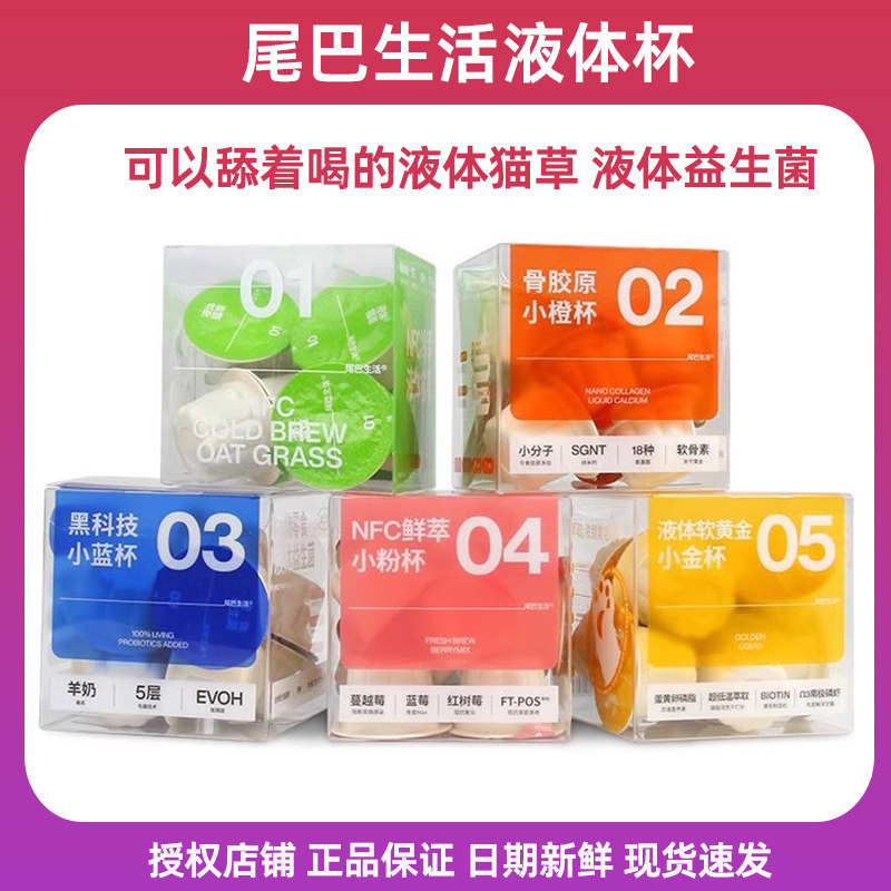 尾巴生活液体杯猫咪益生菌猫草狗调理肠胃化毛营养液体补钙卵磷脂,宠物/宠物食品及用品,猫零食罐,淘宝优惠券,粉丝福利购,淘宝优惠卷