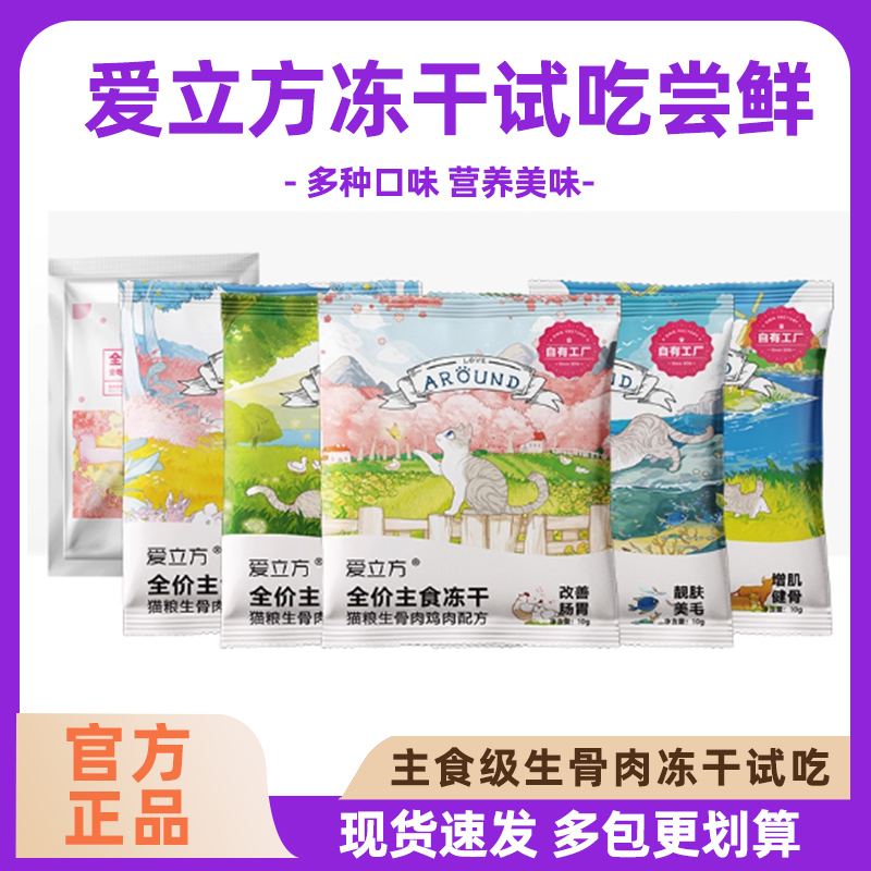 爱立方冻干生骨肉主食猫粮