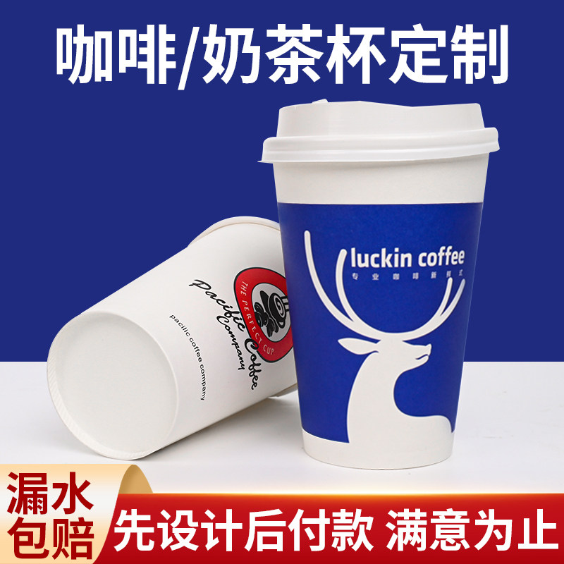 一次性咖啡杯定制印logo商用带盖热饮豆浆打包奶茶店专用纸杯定制