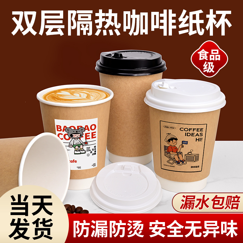 一次性咖啡纸杯子带盖商用加厚牛皮纸杯便携外带奶茶热饮杯定制,餐饮具,纸杯,淘宝优惠券,粉丝福利购,淘宝优惠卷