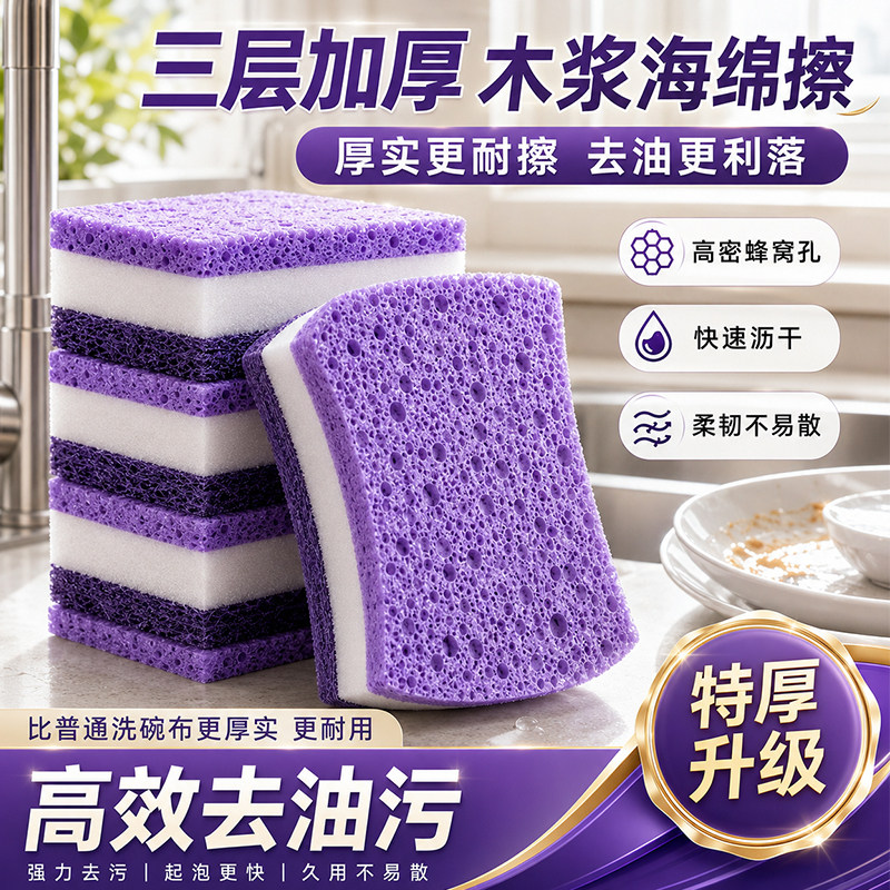 洗碗海绵擦厨房专用天然木浆抗菌加厚双面百洁布去油污垢清洁神器