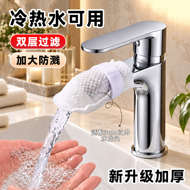 水龙头防溅过滤器棉袋厨房宿舍加厚自来水井水泥沙铁锈水防滤神器