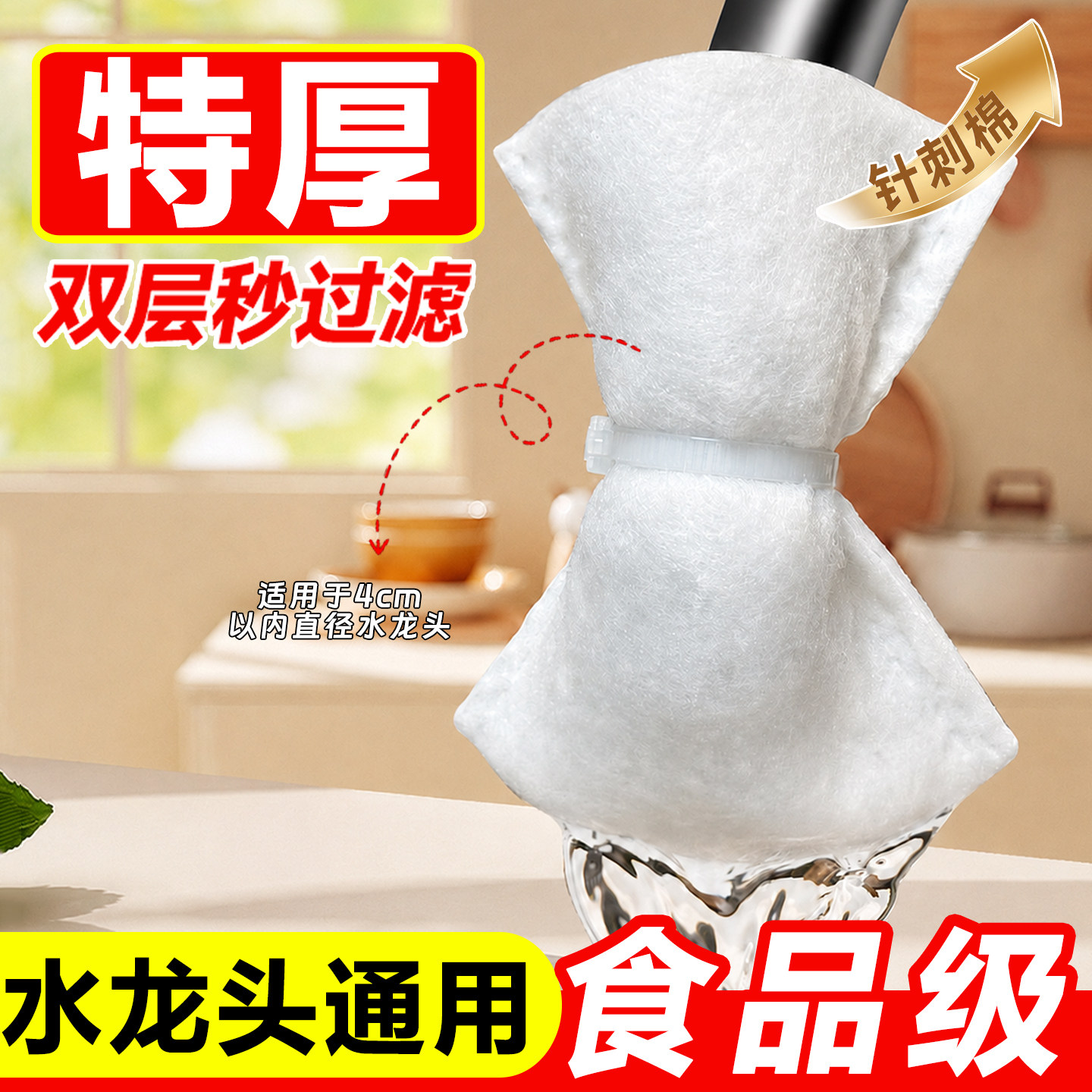 特厚水龙头过滤器棉袋防溅厨房家用加大自来水井水泥沙通用净化器