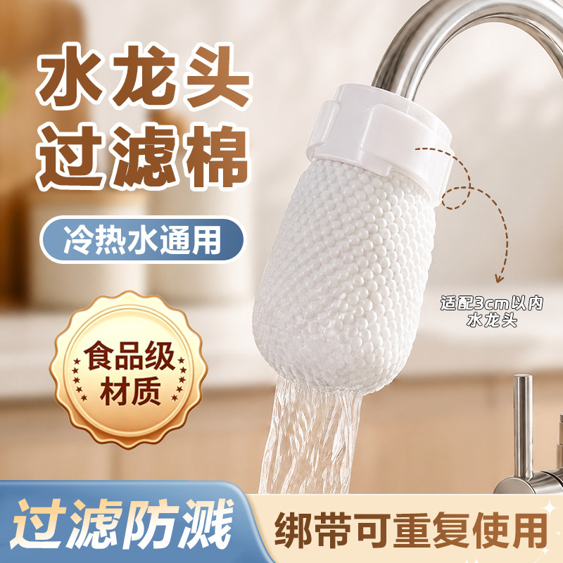 水龙头防溅过滤器棉袋厨房宿舍加厚自来水井水泥沙铁锈水防滤神器