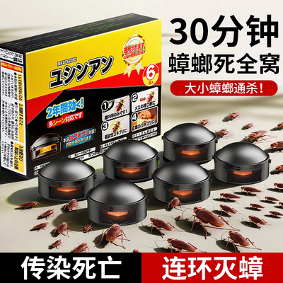 日本蟑螂药小黑屋灭杀除蟑第一名