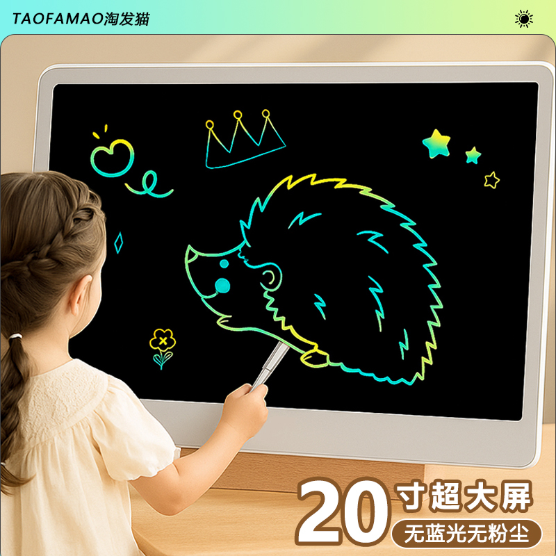 超大号20寸儿童液晶彩屏画板玩具