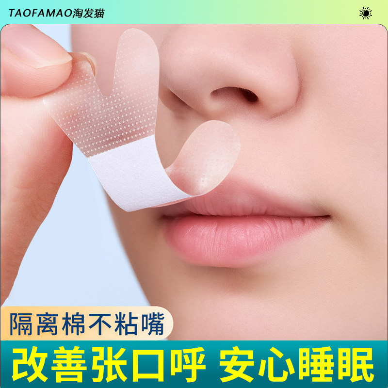 30贴张嘴口呼改善闭嘴贴儿童成人睡觉防止打鼾张嘴凸封口唇打呼贴 - 实物图