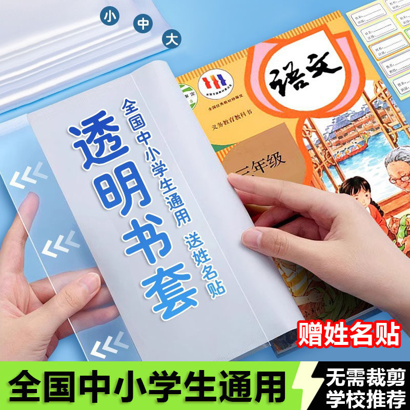 2026新款包书套书皮16k透明防水环保包书纸书壳保护套小学生专用一二三四年级套装A4课本书膜自粘大中小号套