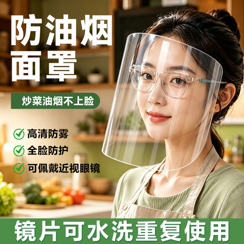 防油溅面罩男女厨房炒菜做饭防油烟专用全脸防护高清双面防雾面具图片