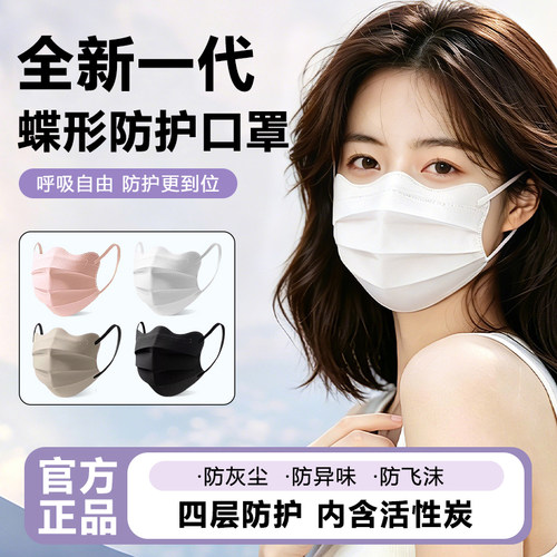 蝶形口罩活性炭专用高颜值防灰尘防异味防飞沫口水一次性独立包装