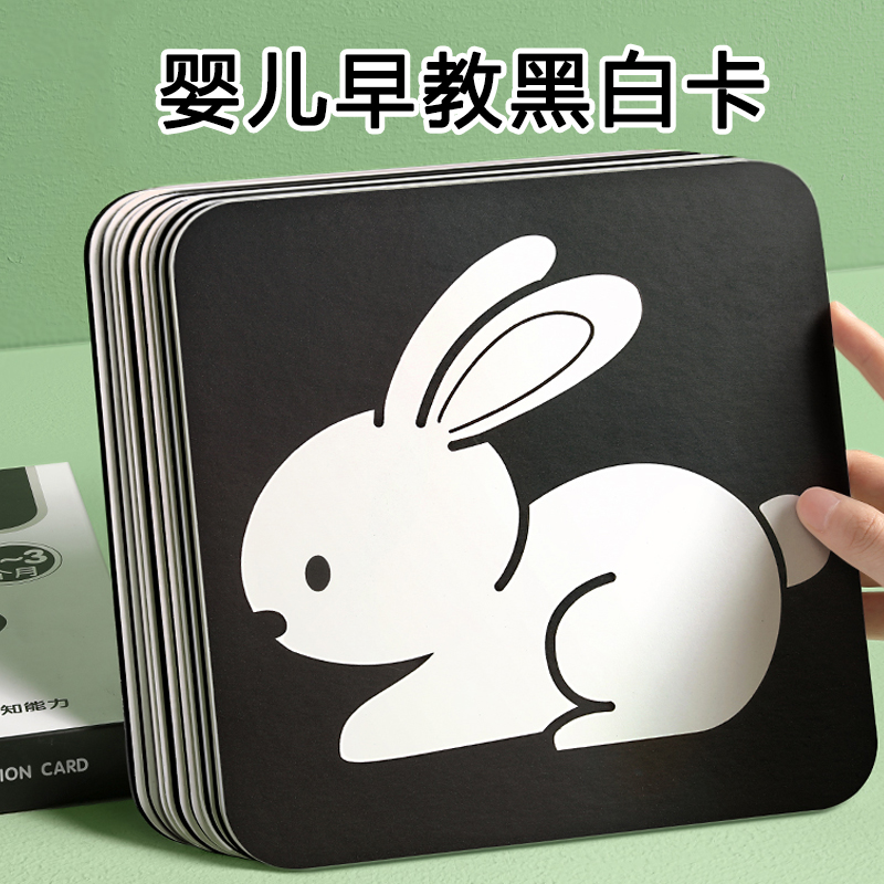 黑白卡片新生的儿视觉激发早教卡