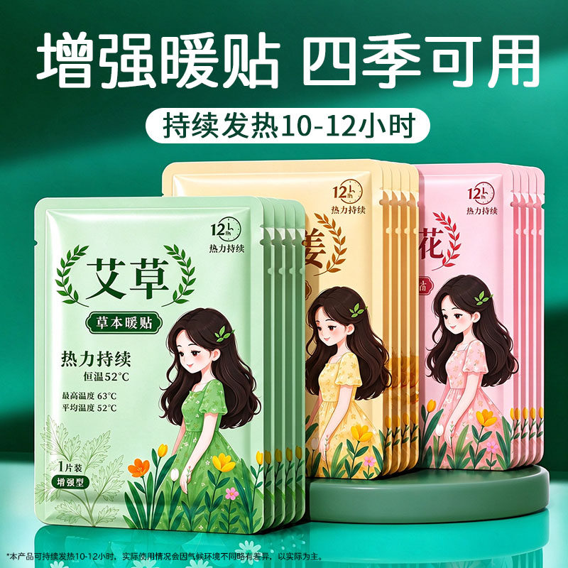 30片暖贴宝宝贴12小时自发热女生专用暧身宫户外便携草本暖手宝贴