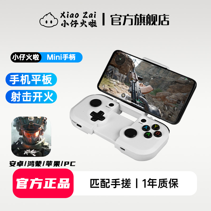 三角洲行动手游专用手柄