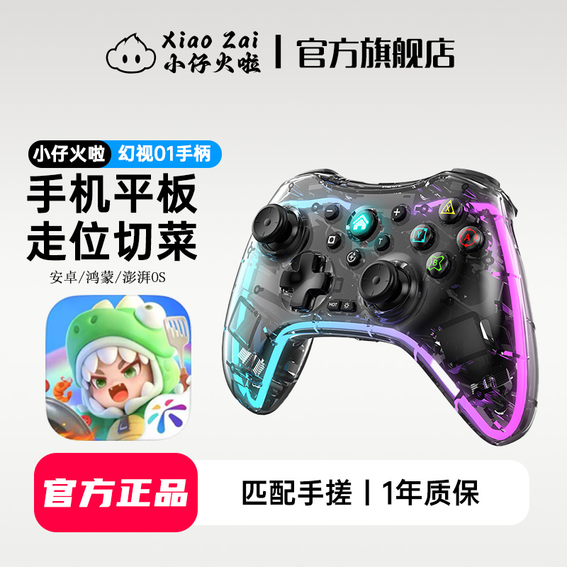 小仔火啦幻视手柄暴吵萌厨游戏