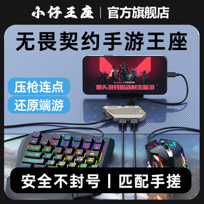 无畏契约手游外设键鼠转换器